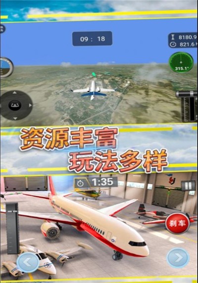 天空翱翔飞行模拟截图1