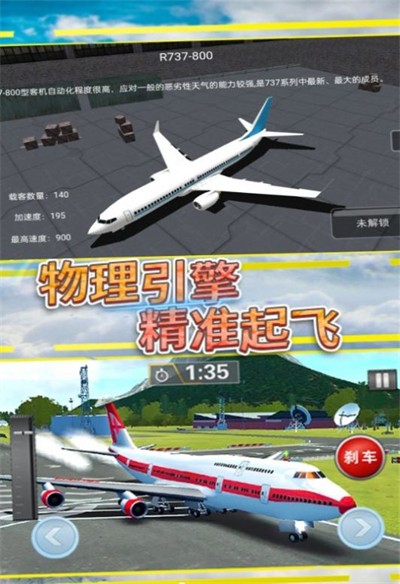 天空翱翔飞行模拟截图0