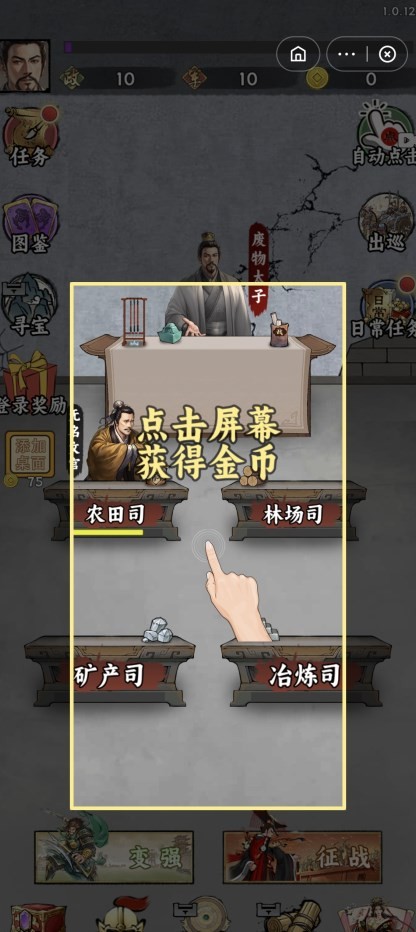 帝王成长之路截图4