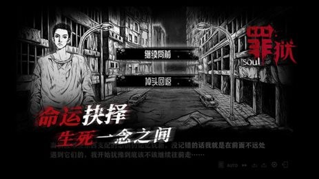 罪狱soul截图3