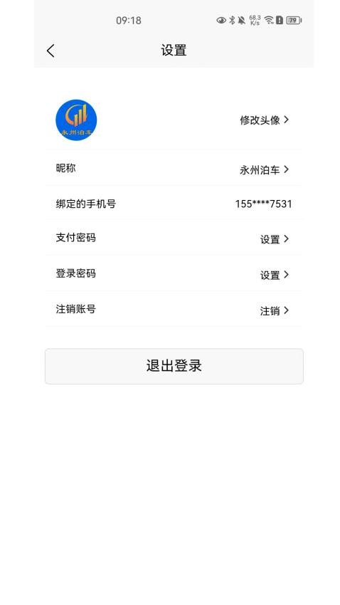 永州泊车截图1