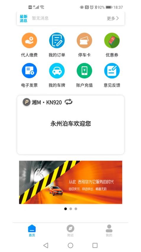 永州泊车截图2