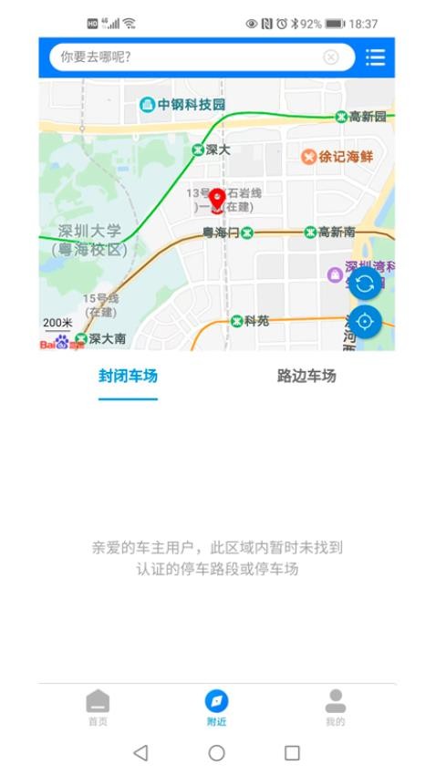 永州泊车截图0