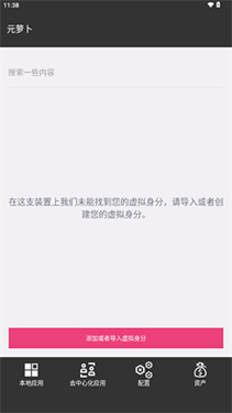 元萝卜免root框架截图0