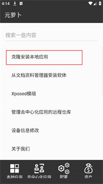 元萝卜免root框架截图2
