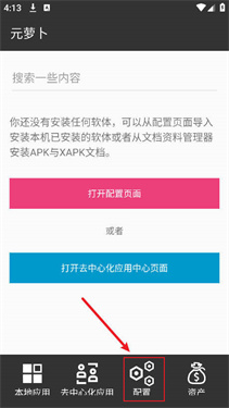 元萝卜免root框架截图1
