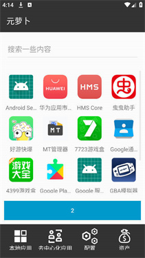 元萝卜免root框架截图3