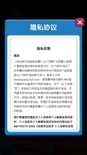 快玩拼方块截图1