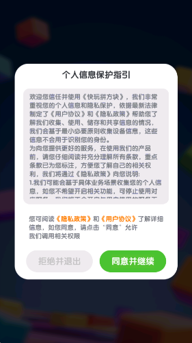 快玩拼方块截图2