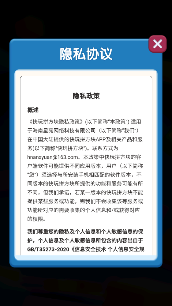 快玩拼方块