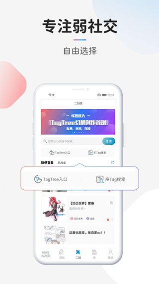 TagTree截图1