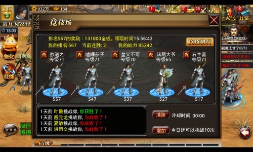 真三国快打截图1