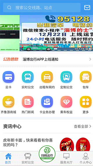 淄博出行截图0