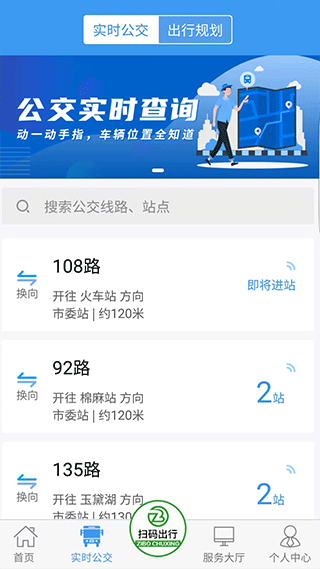 淄博出行截图2