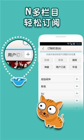 考拉铃声手机版截图0