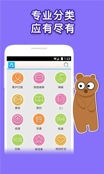 考拉铃声手机版截图2