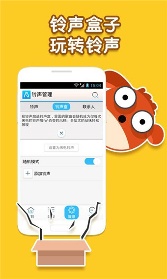 考拉铃声手机版截图1