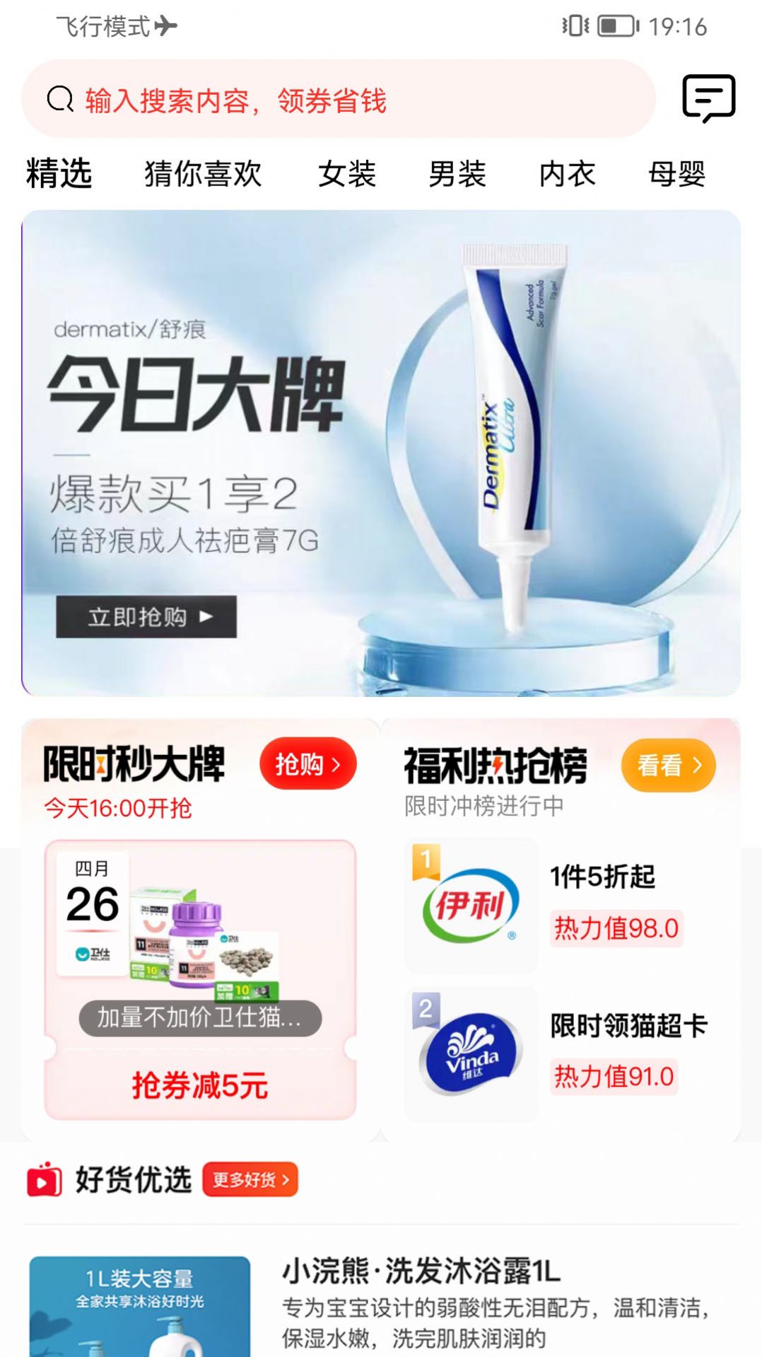 博文电商截图0