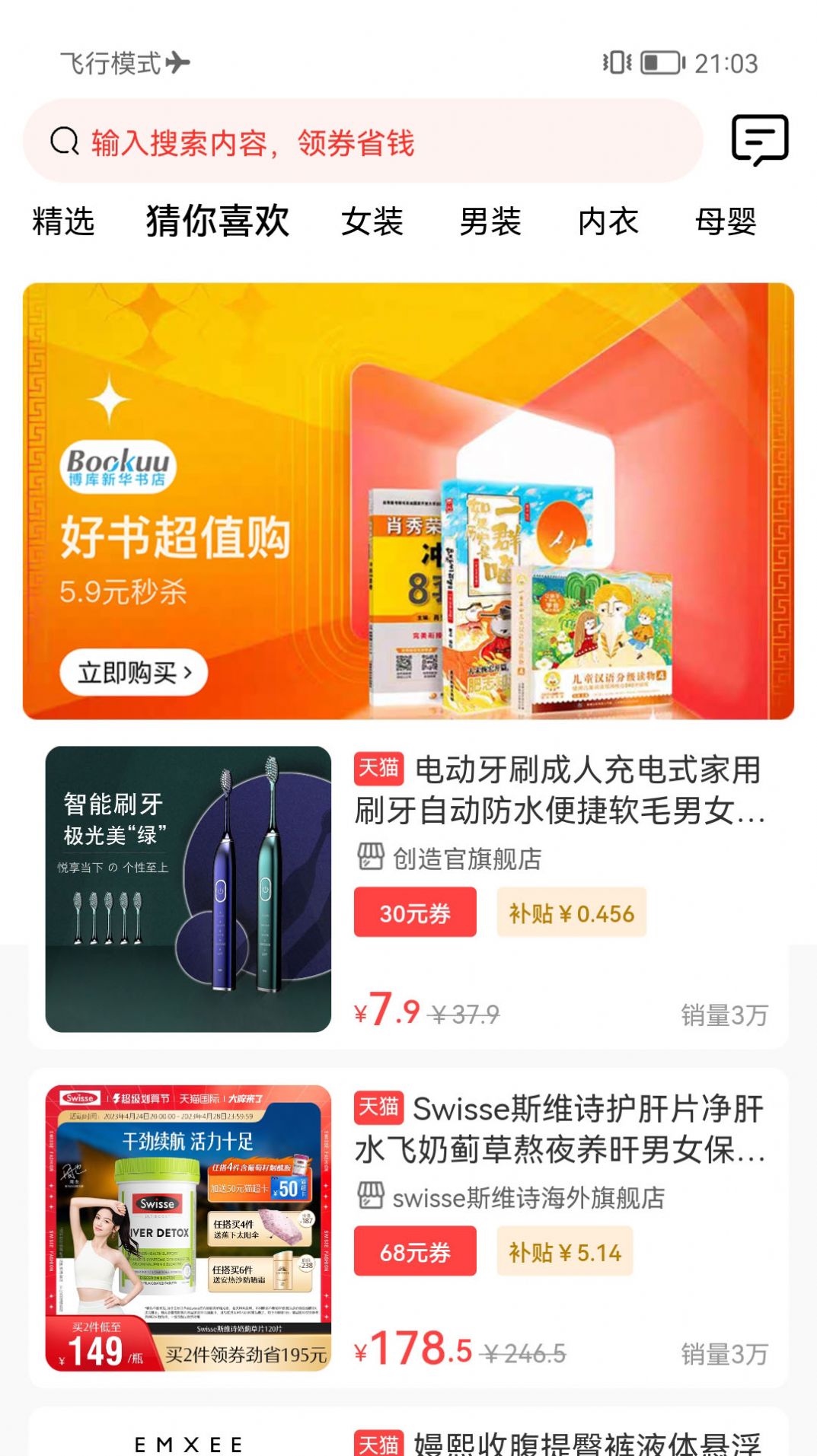 博文电商截图2