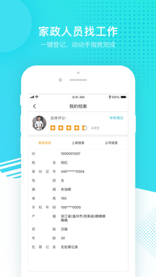 温州家服云截图2