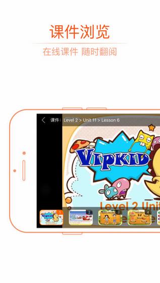 vipkid英语家长端截图1