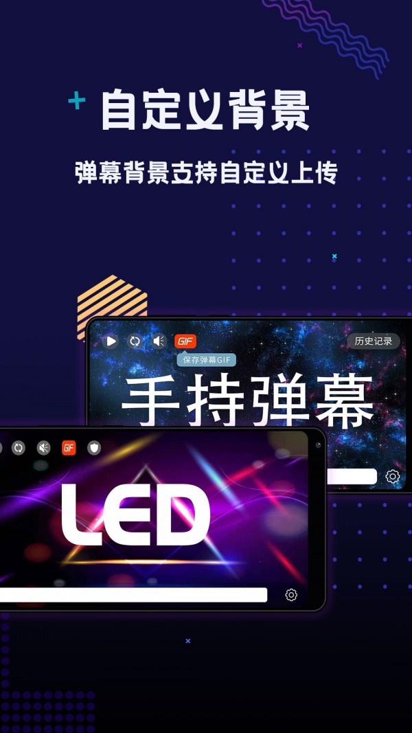 手持弹幕截图1