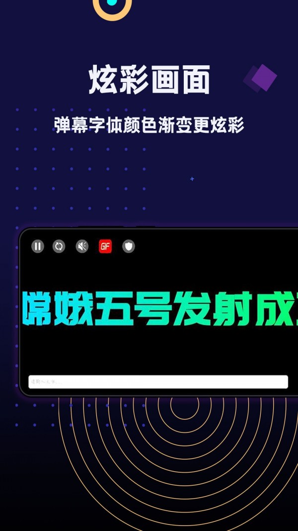手持弹幕截图2