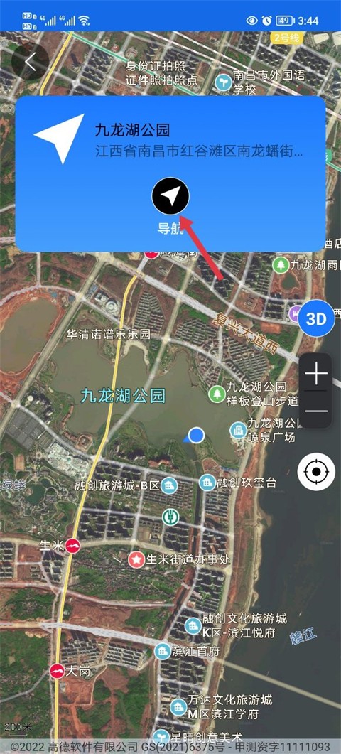 北斗助手截图1