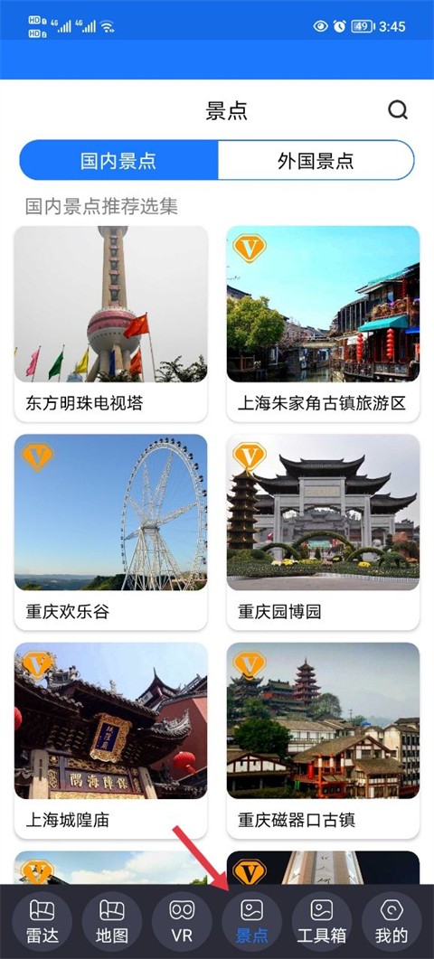 北斗助手截图4