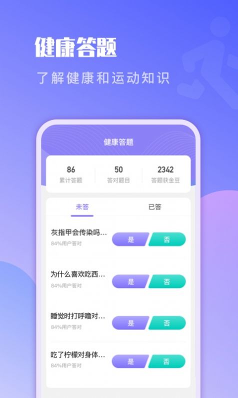 即刻计步截图2