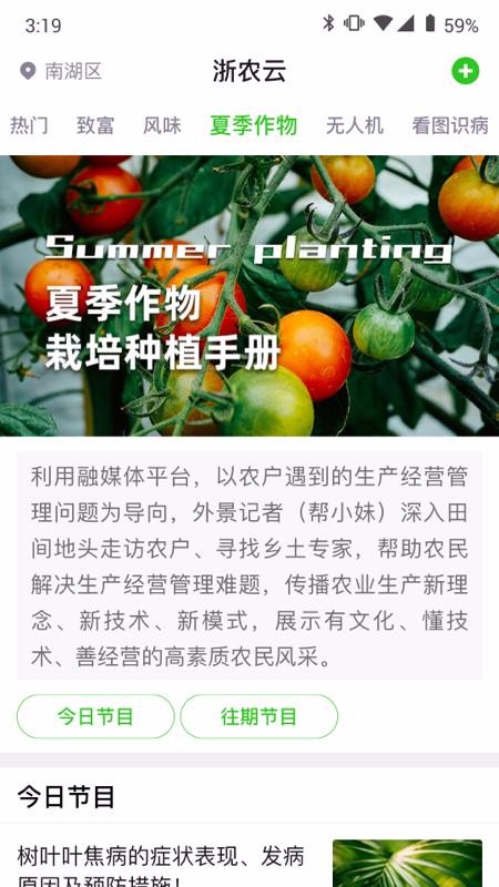 浙农云截图0