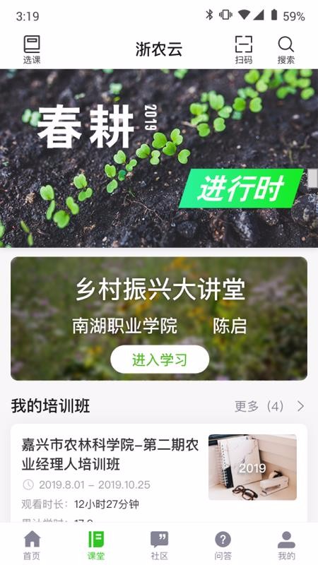 浙农云截图2
