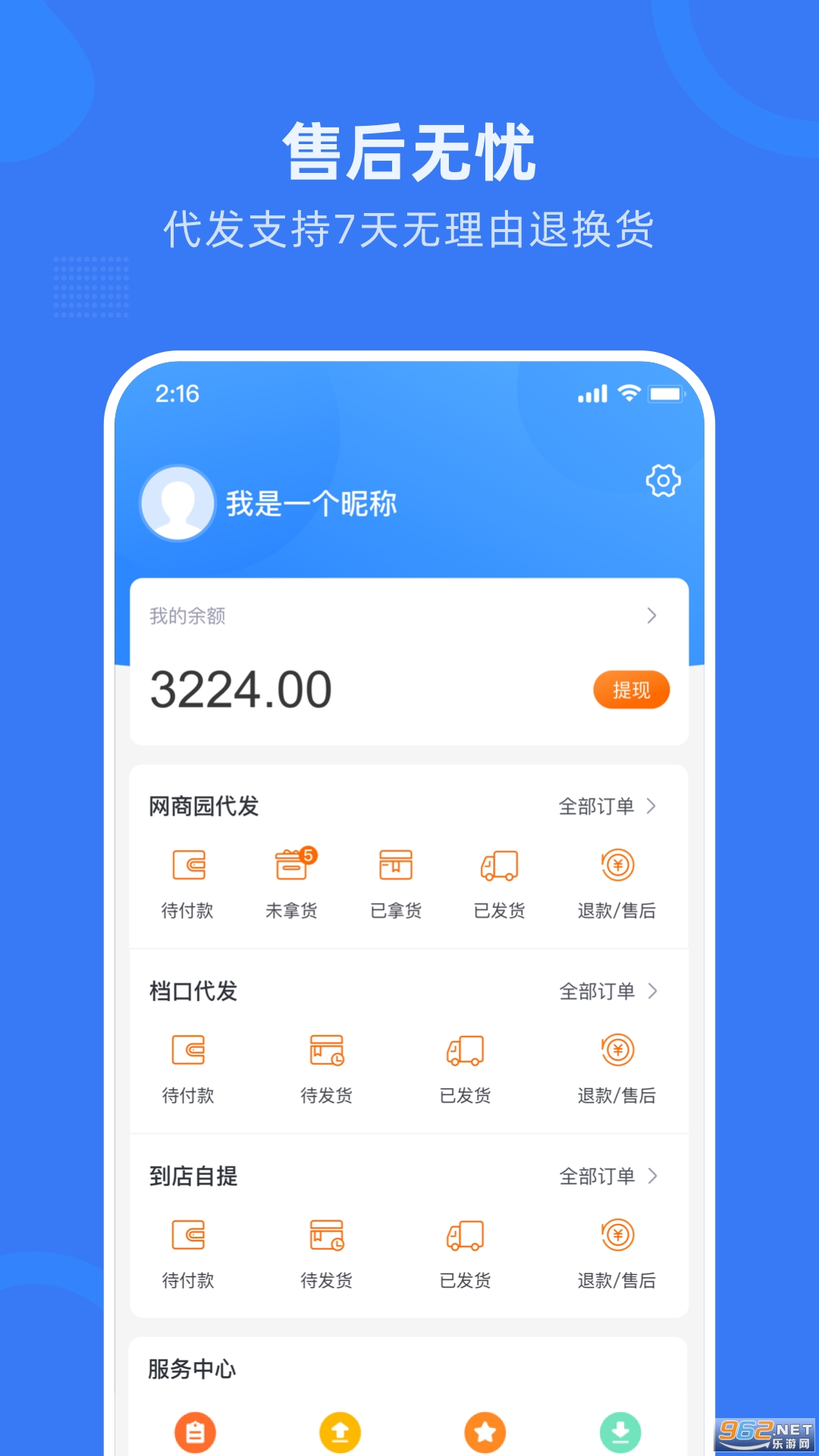 网商园截图1