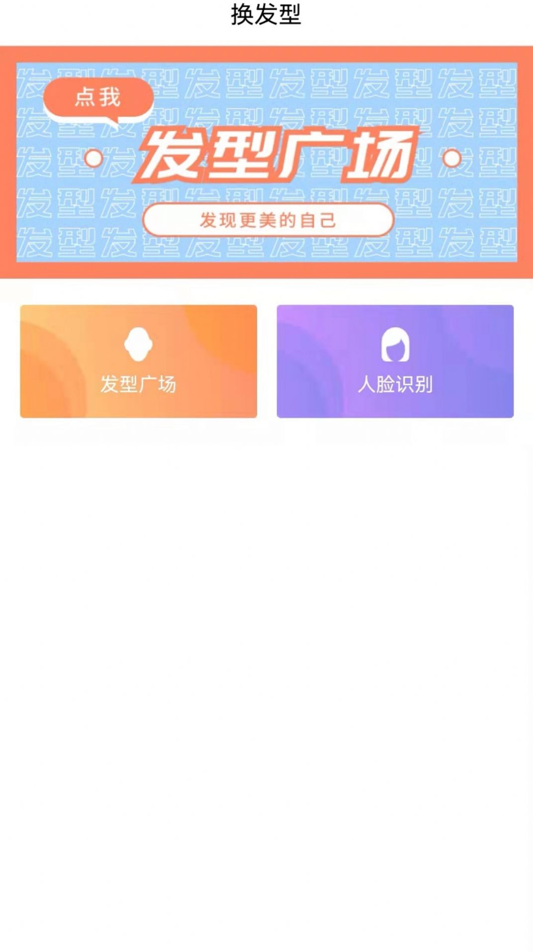 新样测发型截图0