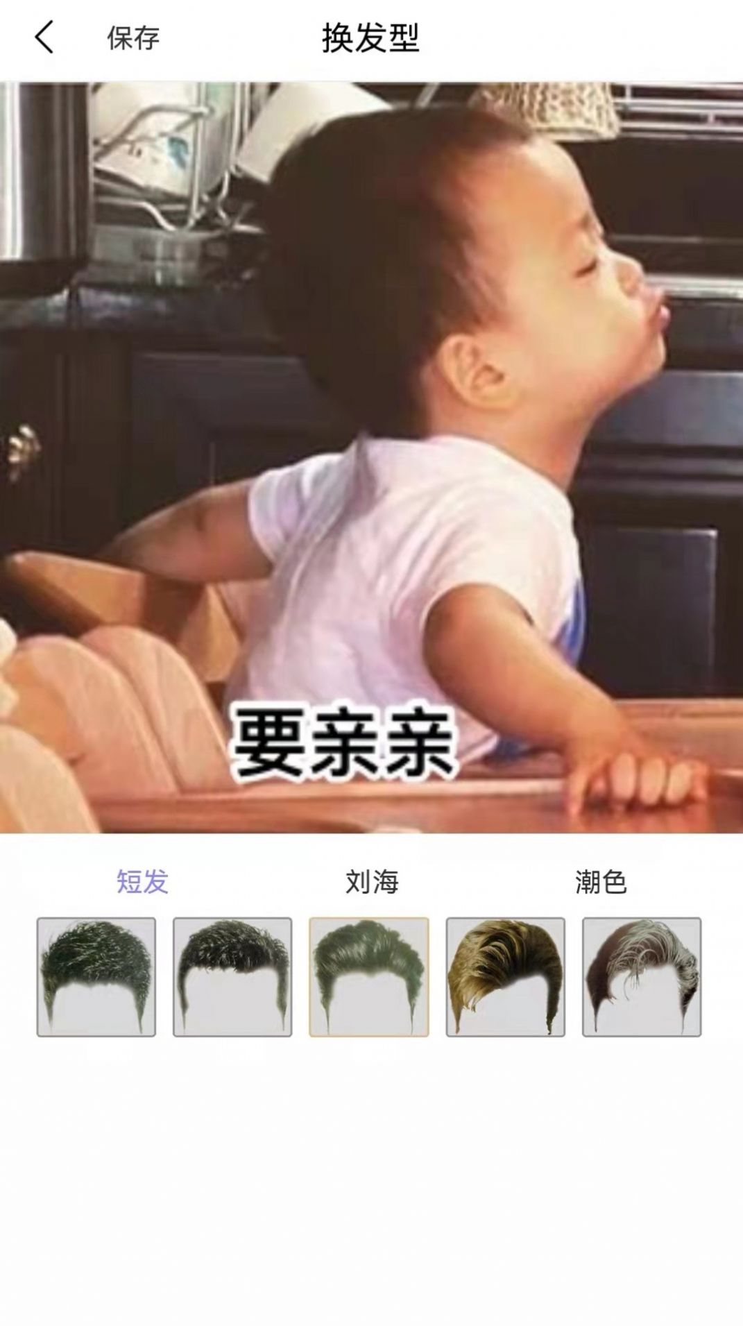 新样测发型截图2