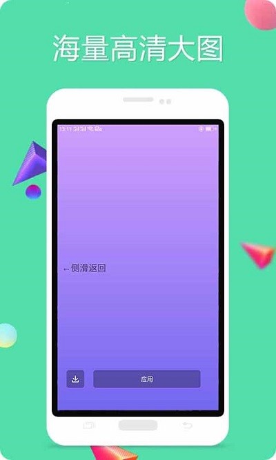 多彩壁纸截图0
