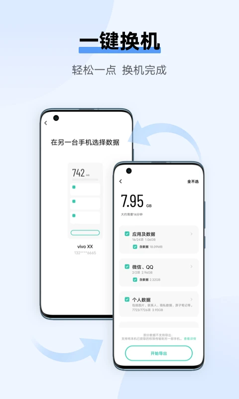 互传手机版截图2