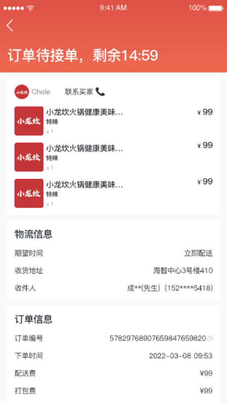 富航生活商家版截图1