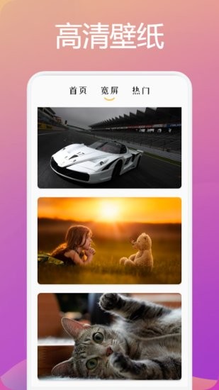 最美壁纸软件截图0