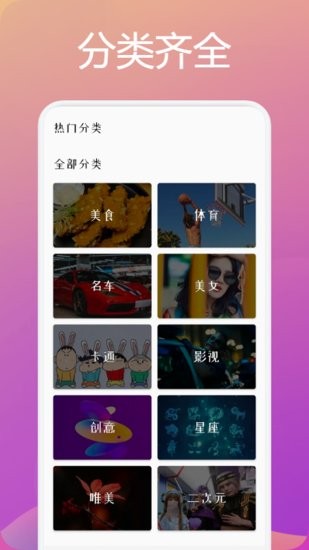 最美壁纸软件截图2