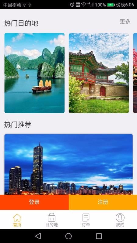 蝶游旅行截图2
