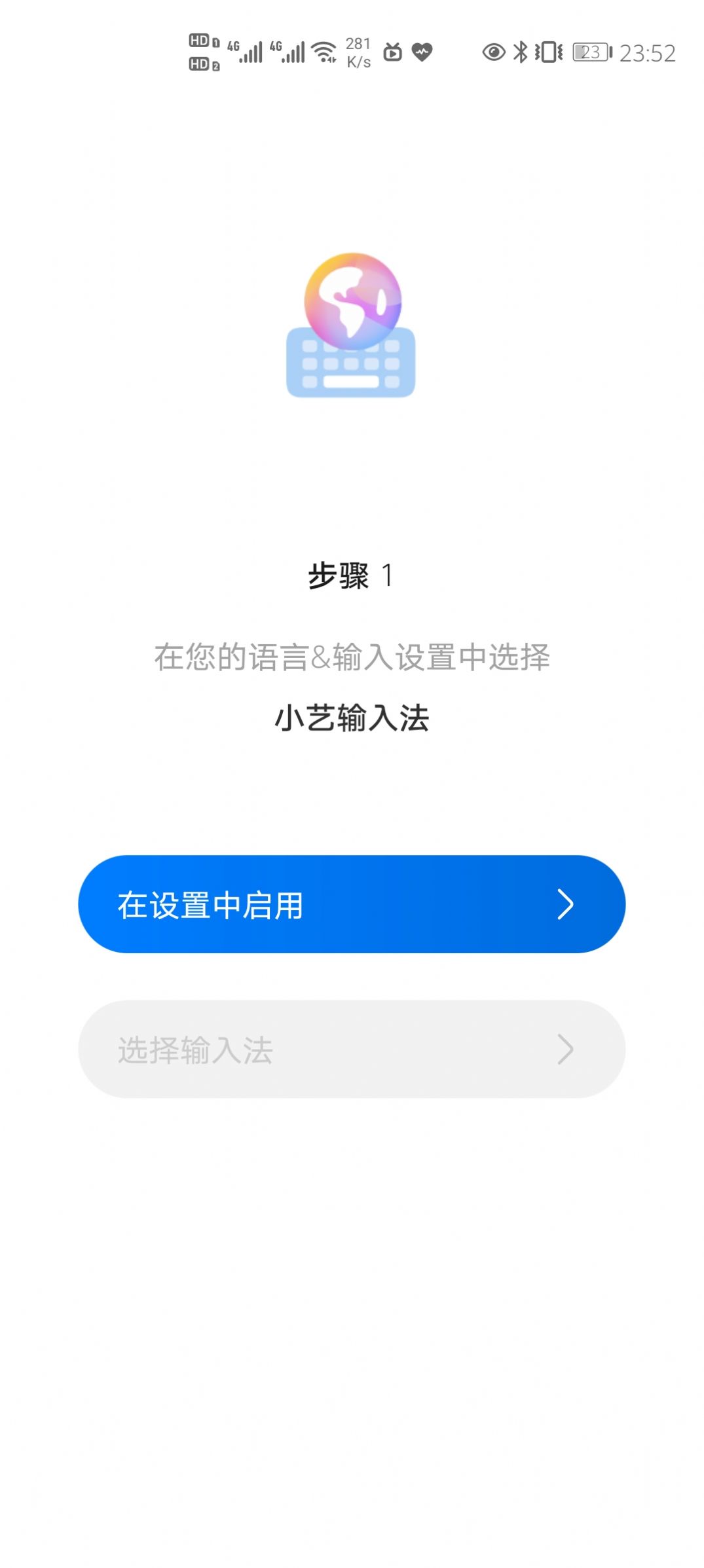 小艺输入法软件截图1