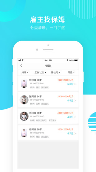 温州家服云截图1