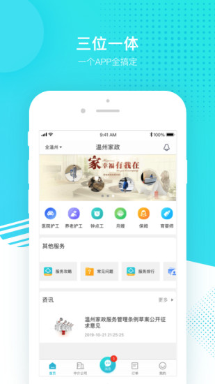 温州家服云截图0