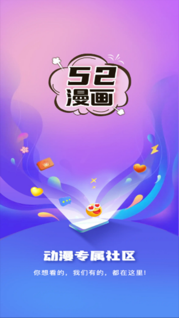52漫画最新版截图0