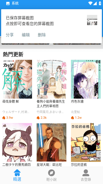 52漫画最新版截图1