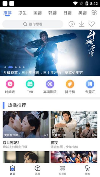 追剧大全截图1