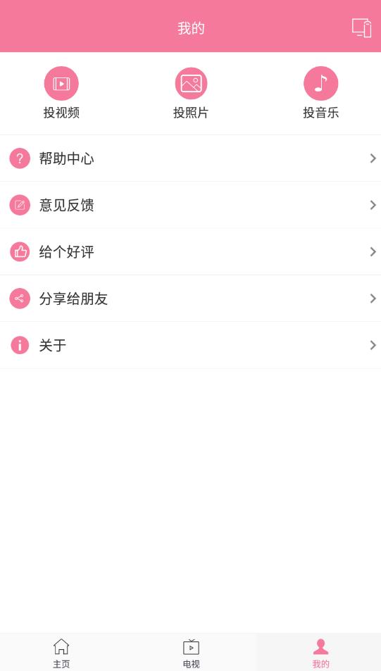 投屏助手2026截图1