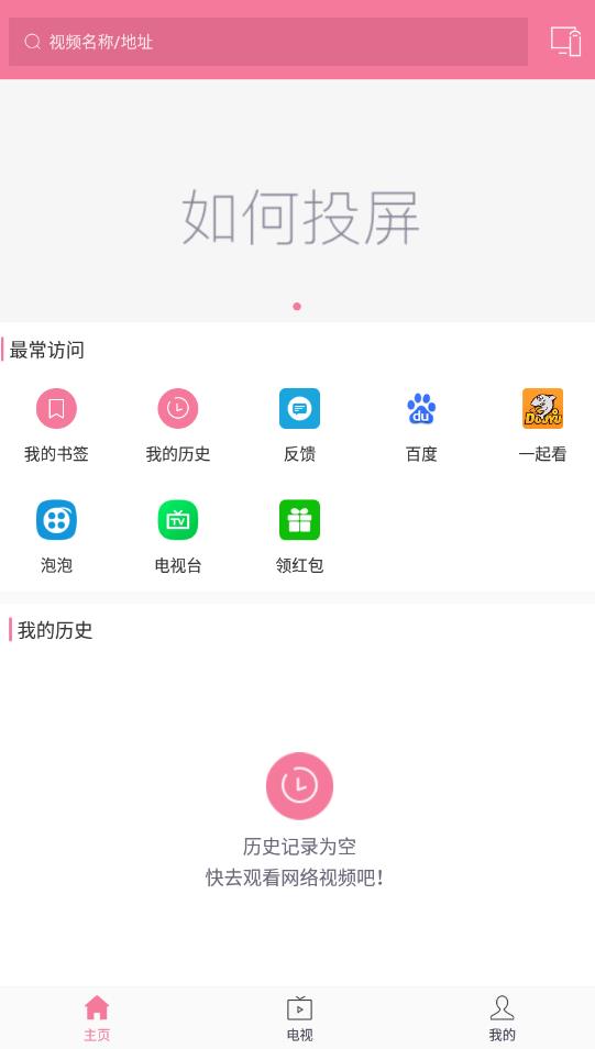 投屏助手2026截图2