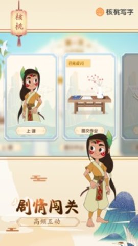核桃写字截图0